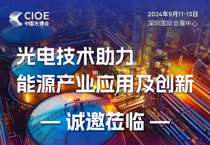 The 25th China International Optoelectronic Exposition (CIOE)